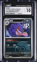 Gengar 2025 Pokemon TCG Scarlet & Violet Gem Pack Vol.3 Simplified Chinese #0302 Poke Ball (CGC GEM MINT 10) at PristineAuction.com
