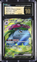 Venusaur Ex 2025 Pokemon TCG Scarlet & Violet Collect 151 Simplified Chinese #174 (CGC 10 | Black Label) at PristineAuction.com