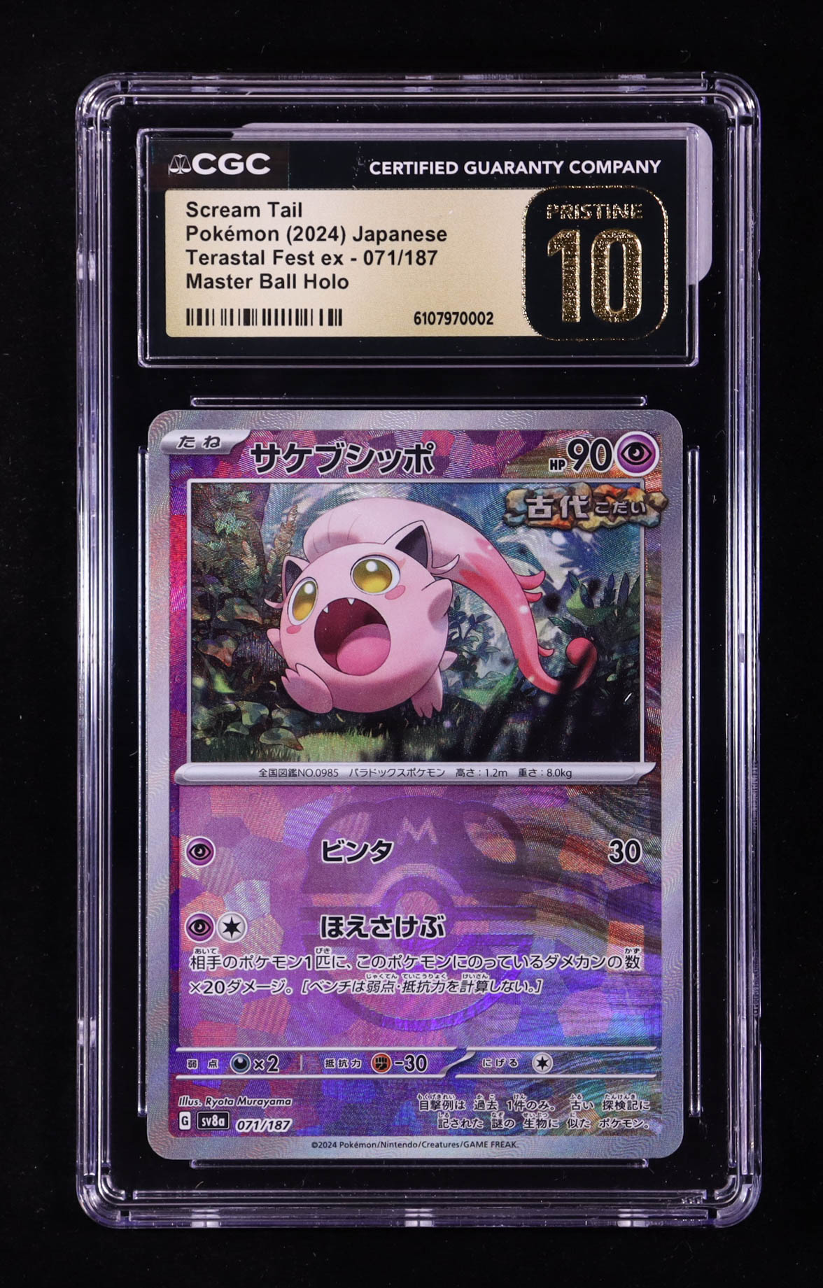 Scream Tail 2024 Pokemon Card Game Scarlet & Violet Terastal Festival ex High Class Expansion Japanese #071 MASTER BALL REVERSE HOLO (CGC 10 | Pristine Black Label) at PristineAuction.com Scream Tail 2024 Pokemon Card Game Scarlet & Violet Terastal Festival ex High Class Expansion Japanese #071 MASTER BALL REVERSE HOLO (CGC 10 | Pristine Black Label) at PristineAuction.com