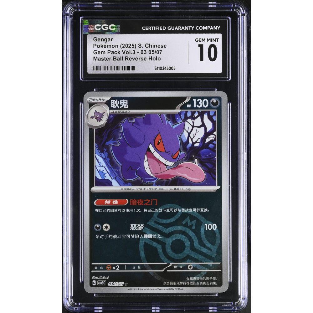 Gengar 2025 Pokemon Gem Pack Vol.3 S. Chinese Master Ball Reverse Holo #03 05/07 (CGC 10) at PristineAuction.com