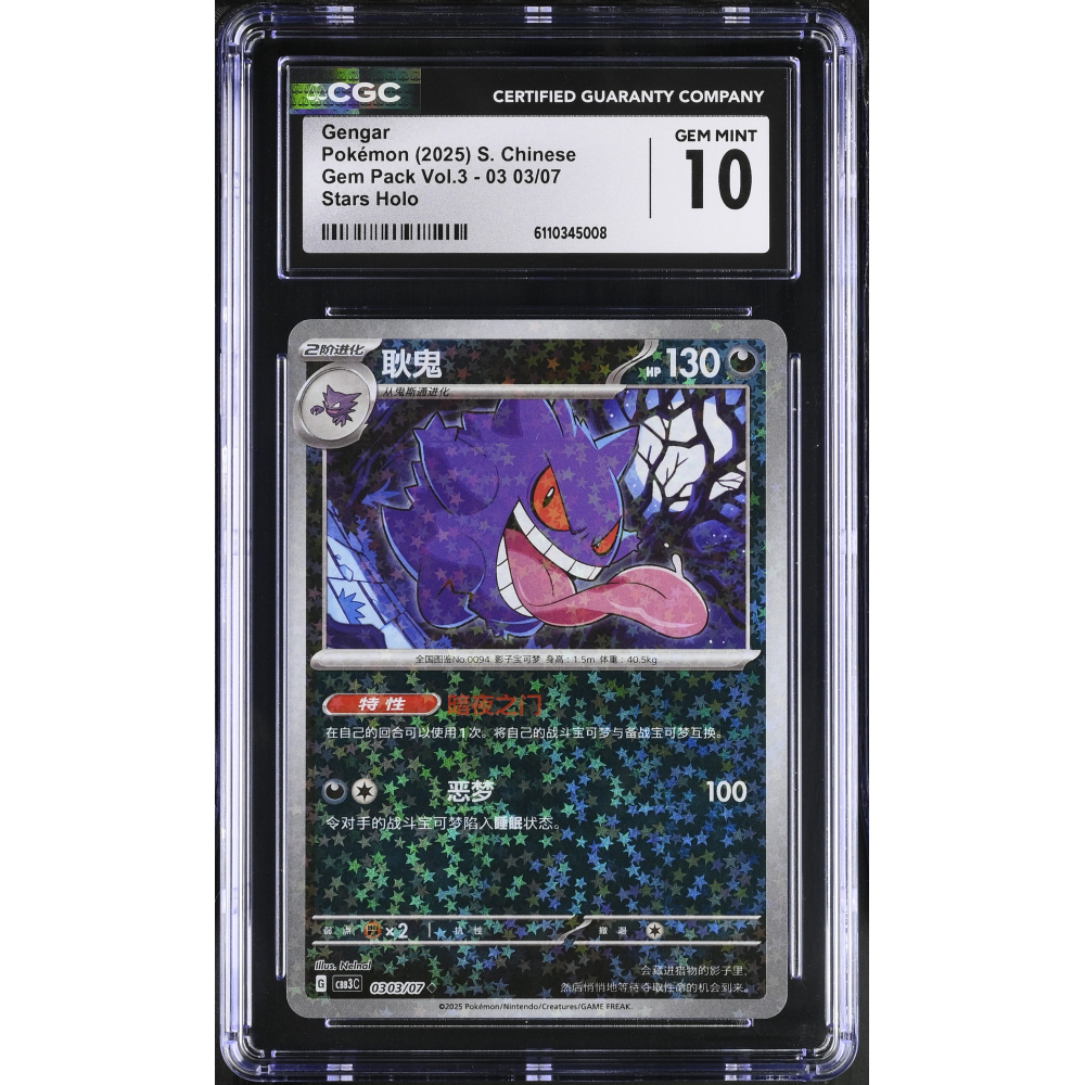 Gengar 2025 Pokemon Gem Pack Vol.3 Stars S. Chinese Holo #03 03/07 (CGC 10) at PristineAuction.com