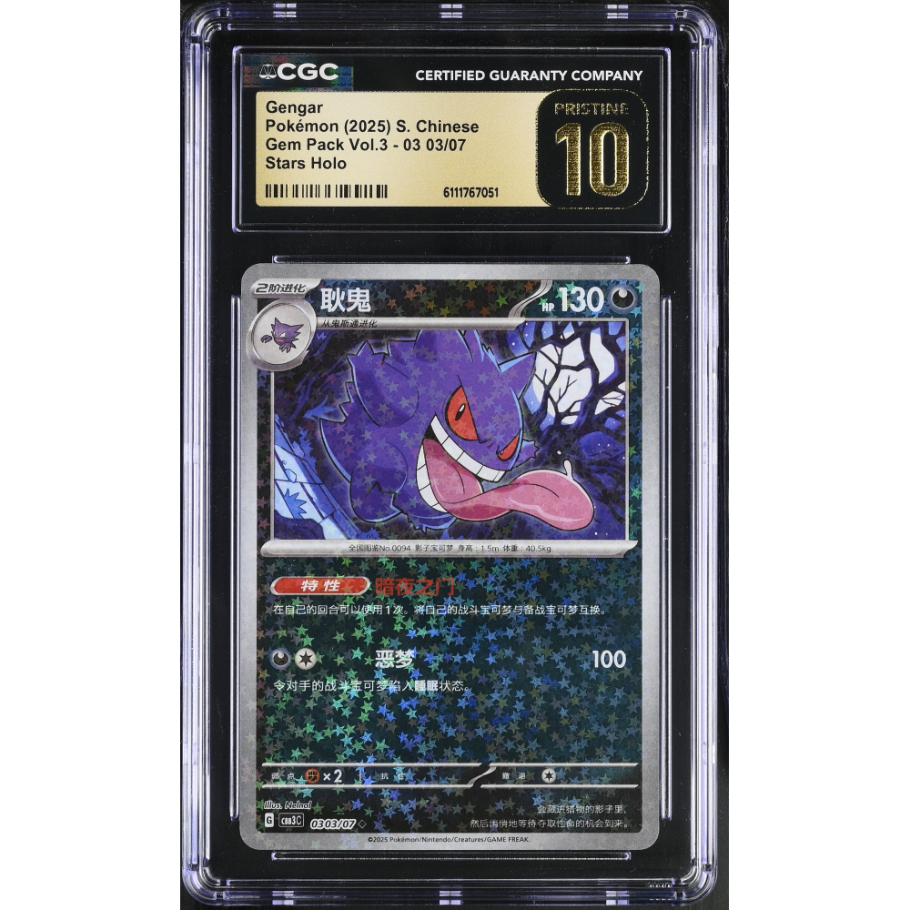 Gengar 2025 Pokemon Gem Pack Vol.3 Stars S. Chinese Holo #03 03/07 (CGC Pristine 10 | Black Label) at PristineAuction.com
