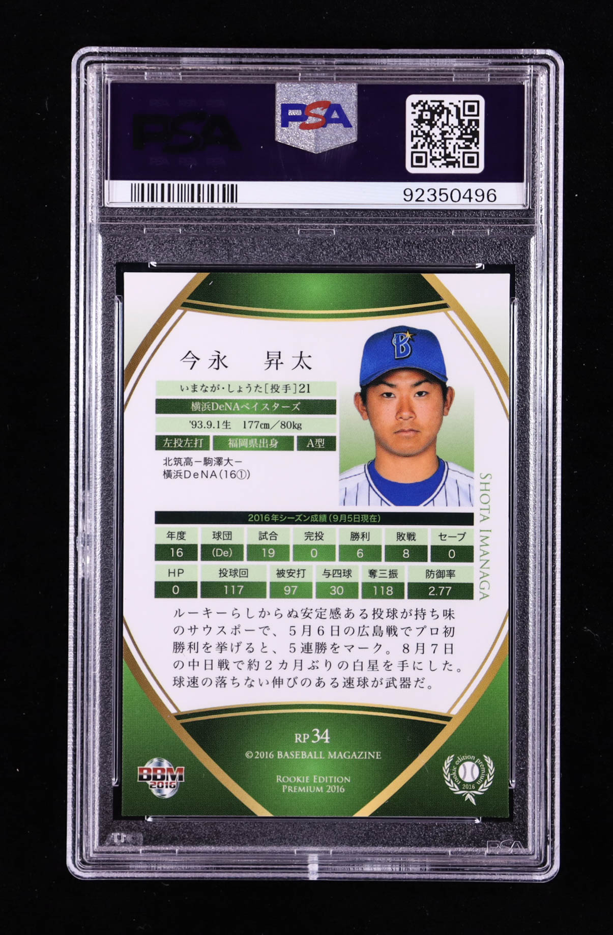 Shota Imanaga 2016 BBM Rookie Edition Premium #RP34 RC (PSA 10) at PristineAuction.com Shota Imanaga 2016 BBM Rookie Edition Premium #RP34 RC (PSA 10) at PristineAuction.com