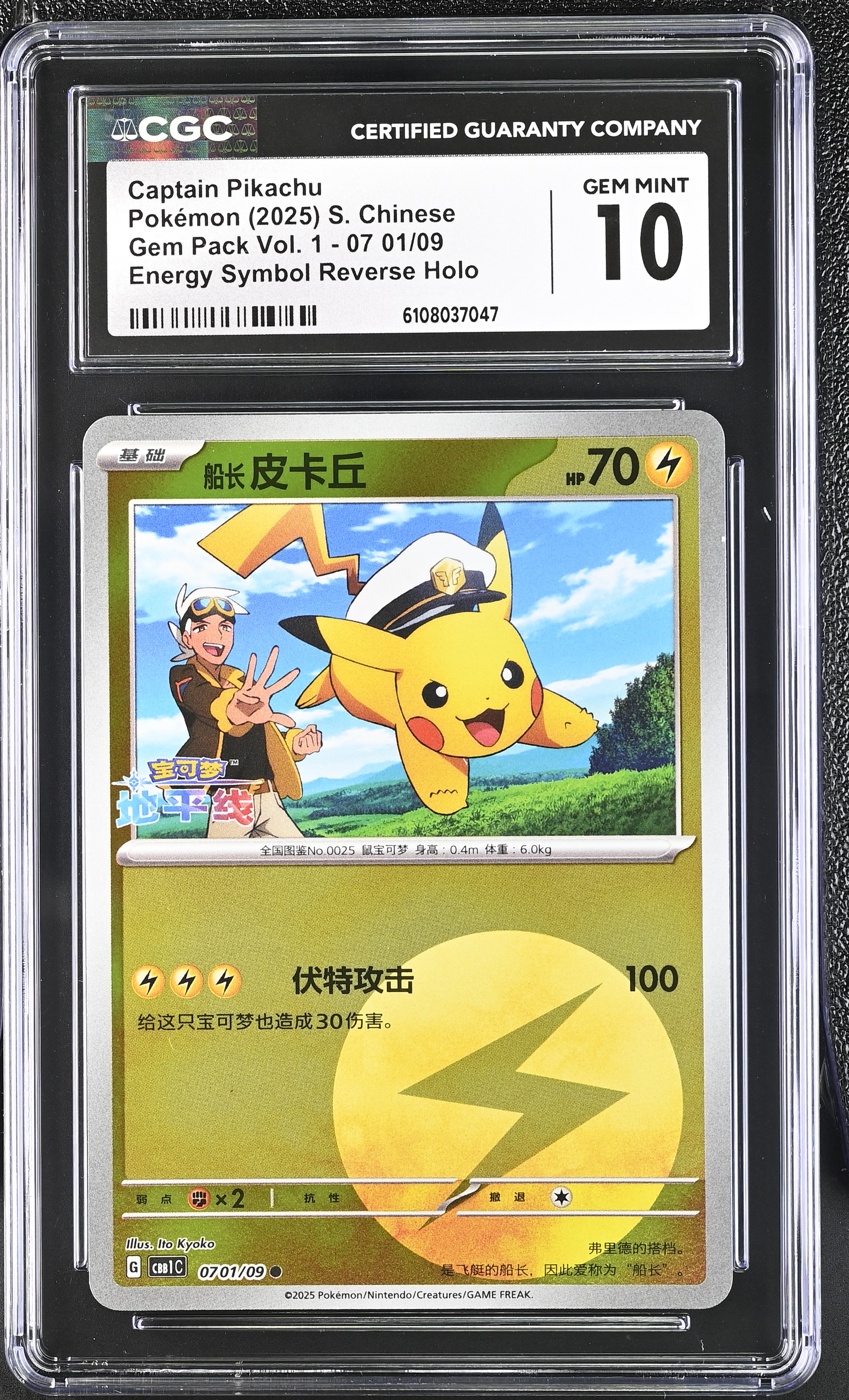 Captain Pikachu 2025 Pokemon TCG Scarlet & Violet Gem Pack Vol.1 Simplified Chinese Energy #0701 Holo C (CGC 10) at PristineAuction.com Captain Pikachu 2025 Pokemon TCG Scarlet & Violet Gem Pack Vol.1 Simplified Chinese Energy #0701 Holo C (CGC 10) at PristineAuction.com