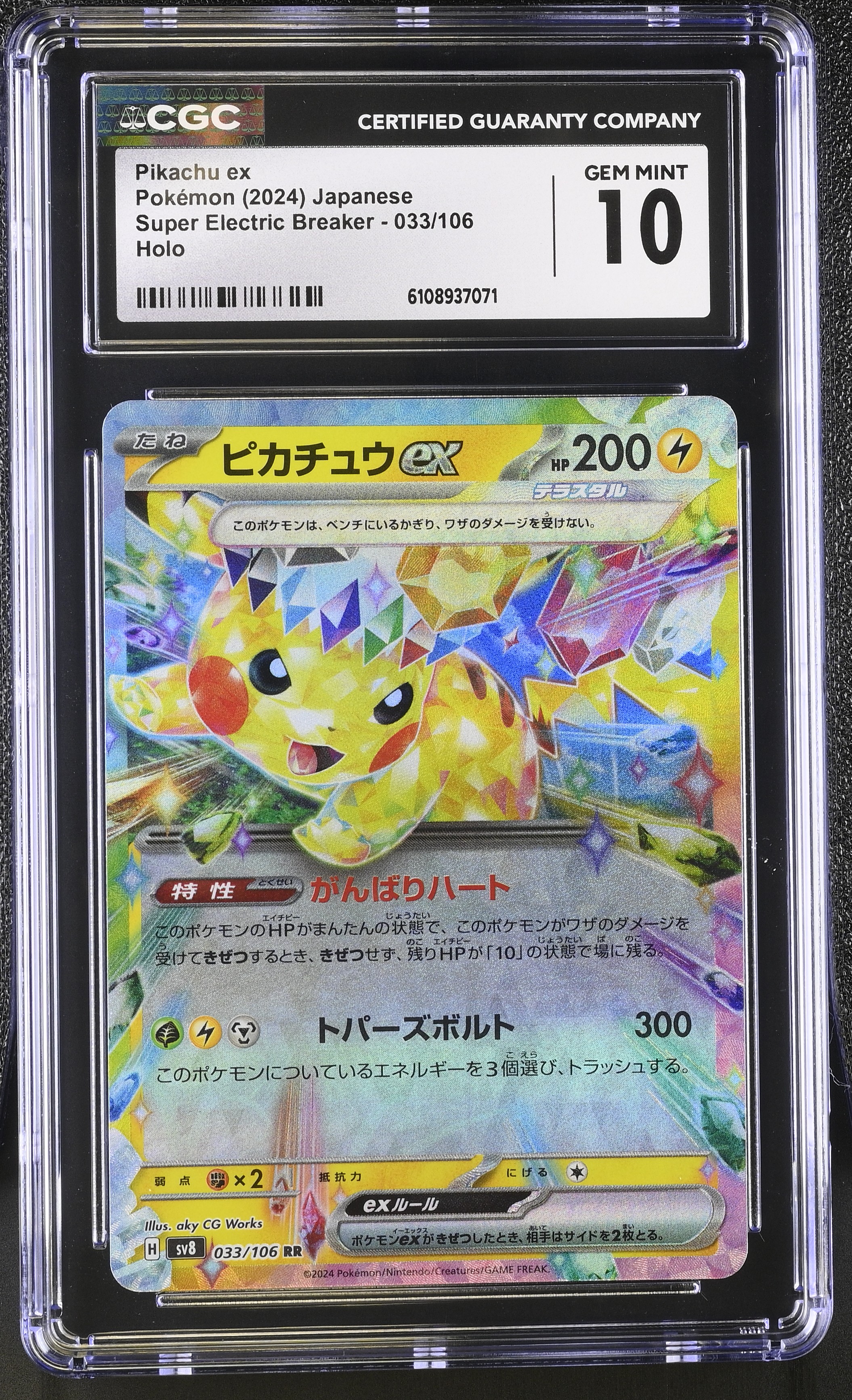 Pikachu ex 2024 Pokemon Card Game Scarlet & Violet Super Electric Breaker Japanese #033 RR Holo (CGC 10) at PristineAuction.com Pikachu ex 2024 Pokemon Card Game Scarlet & Violet Super Electric Breaker Japanese #033 RR Holo (CGC 10) at PristineAuction.com