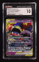 Muk & Alolan Muk GX 2019 Pokemon Double Blaze Japanese #29 Holo (CGC 10) at PristineAuction.com