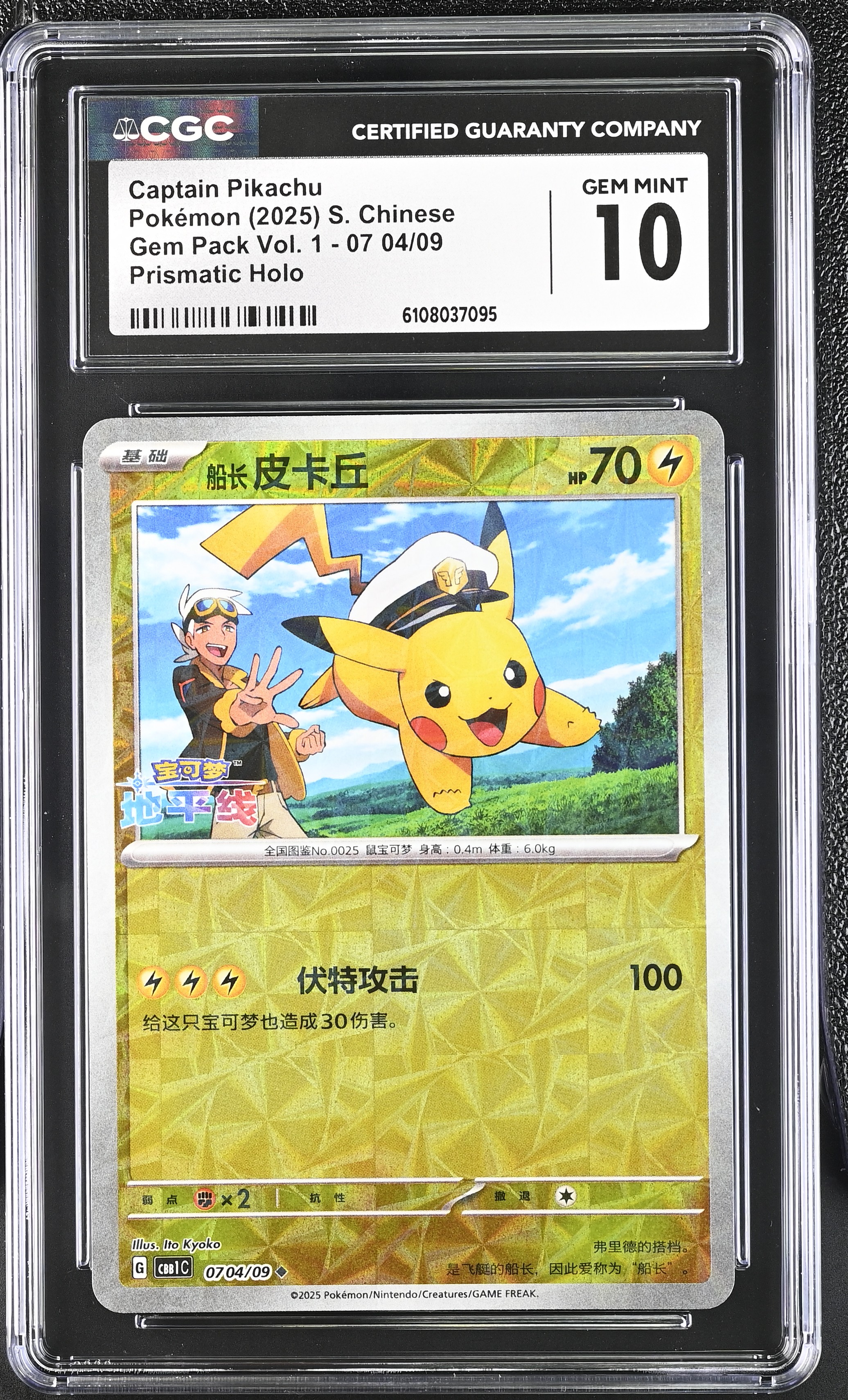 Captain Pikachu 2025 Pokemon TCG Scarlet & Violet Gem Pack Vol.1 Simplified Chinese #0704 PRISM HOLO U (CGC 10) at PristineAuction.com Captain Pikachu 2025 Pokemon TCG Scarlet & Violet Gem Pack Vol.1 Simplified Chinese #0704 PRISM HOLO U (CGC 10) at PristineAuction.com