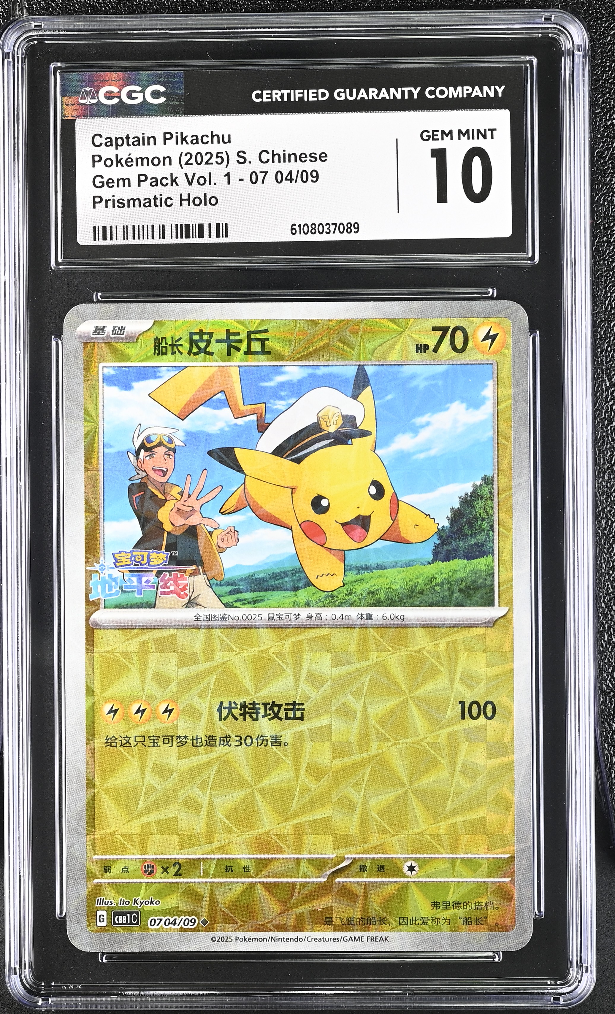 Captain Pikachu 2025 Pokemon TCG Scarlet & Violet Gem Pack Vol.1 Simplified Chinese #0704 PRISM HOLO U (CGC 10) at PristineAuction.com Captain Pikachu 2025 Pokemon TCG Scarlet & Violet Gem Pack Vol.1 Simplified Chinese #0704 PRISM HOLO U (CGC 10) at PristineAuction.com