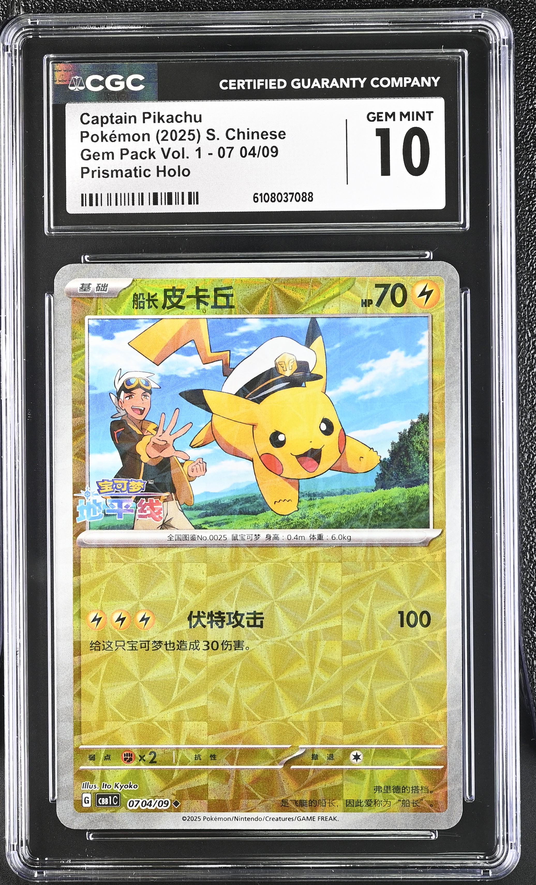Captain Pikachu 2025 Pokemon TCG Scarlet & Violet Gem Pack Vol.1 Simplified Chinese #0704 PRISM HOLO U (CGC 10) at PristineAuction.com Captain Pikachu 2025 Pokemon TCG Scarlet & Violet Gem Pack Vol.1 Simplified Chinese #0704 PRISM HOLO U (CGC 10) at PristineAuction.com