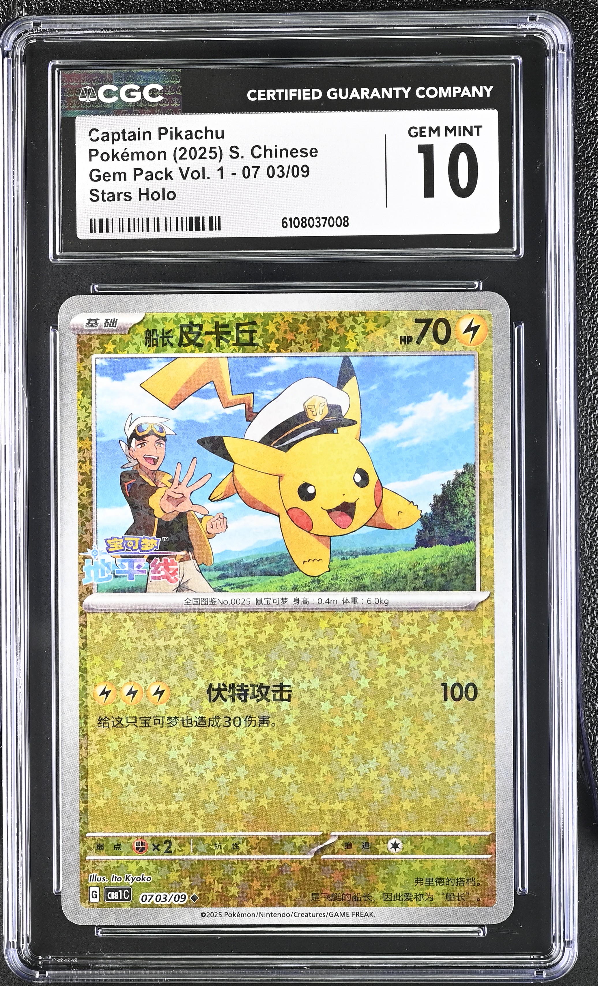 Captain Pikachu 2025 Pokemon TCG Scarlet & Violet Gem Pack Vol.1 Simplified Chinese #0703 STAR HOLO U (CGC 10) at PristineAuction.com Captain Pikachu 2025 Pokemon TCG Scarlet & Violet Gem Pack Vol.1 Simplified Chinese #0703 STAR HOLO U (CGC 10) at PristineAuction.com