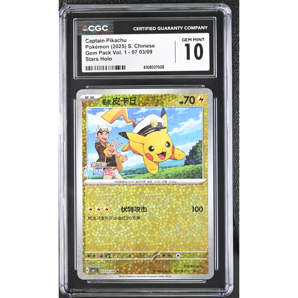 Captain Pikachu 2025 Pokemon TCG Scarlet & Violet Gem Pack Vol.1 Simplified Chinese #0703 STAR HOLO U (CGC 10) at PristineAuction.com