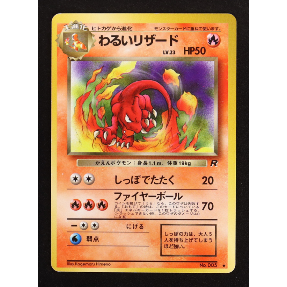 Dark Charmeleon 1997 Pokemon TCG Rocket Gang Japanese #005 at PristineAuction.com