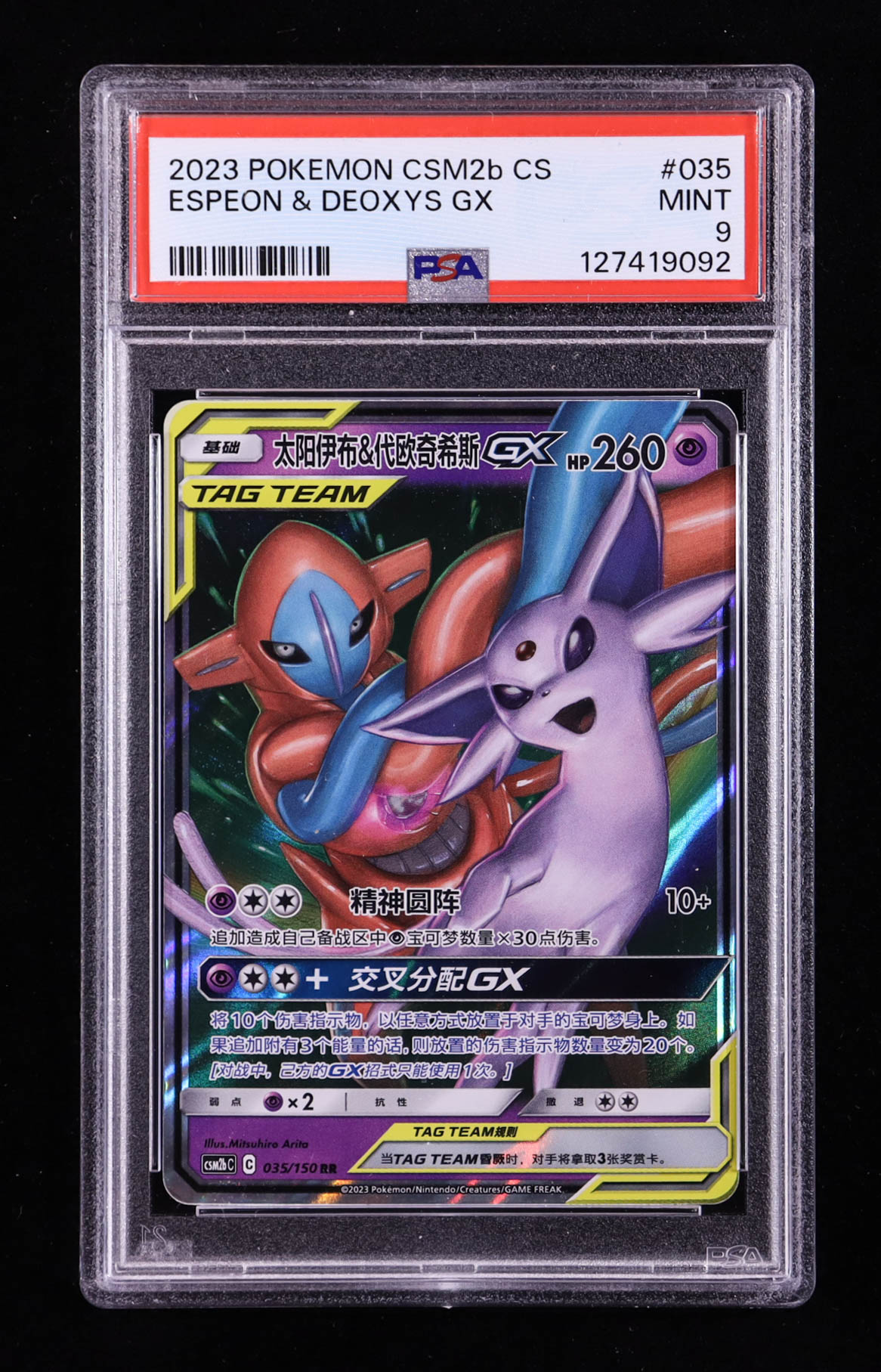 Espeon & Deoxys GX 2023 Pokemon TCG Sun & Moon Shining Synergy: Supreme Simplified Chinese #035 (PSA 9) at PristineAuction.com Espeon & Deoxys GX 2023 Pokemon TCG Sun & Moon Shining Synergy: Supreme Simplified Chinese #035 (PSA 9) at PristineAuction.com