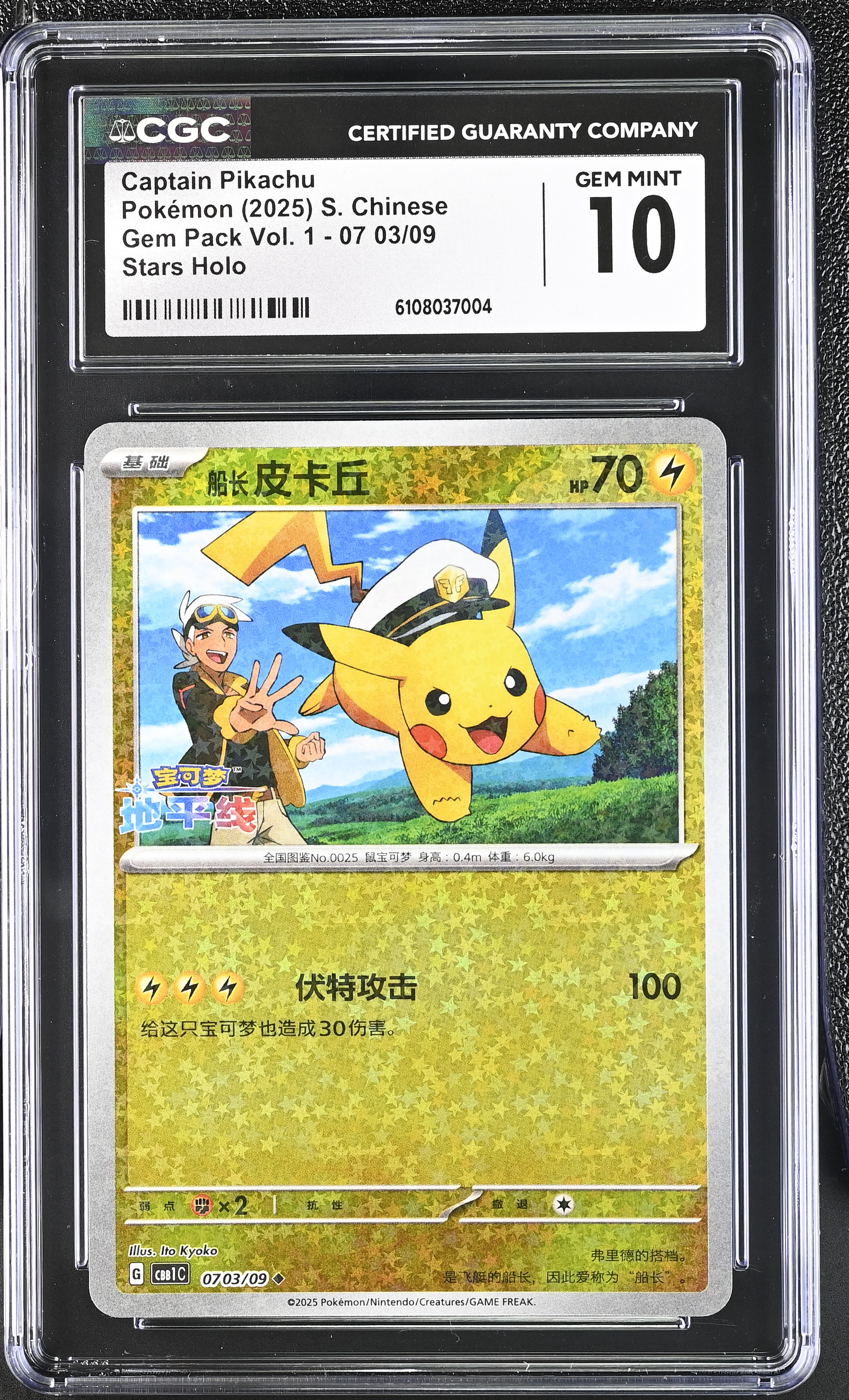 Captain Pikachu 2025 Pokemon TCG Scarlet & Violet Gem Pack Vol.1 Simplified Chinese #0703 Star Holo (CGC 10) at PristineAuction.com Captain Pikachu 2025 Pokemon TCG Scarlet & Violet Gem Pack Vol.1 Simplified Chinese #0703 Star Holo (CGC 10) at PristineAuction.com