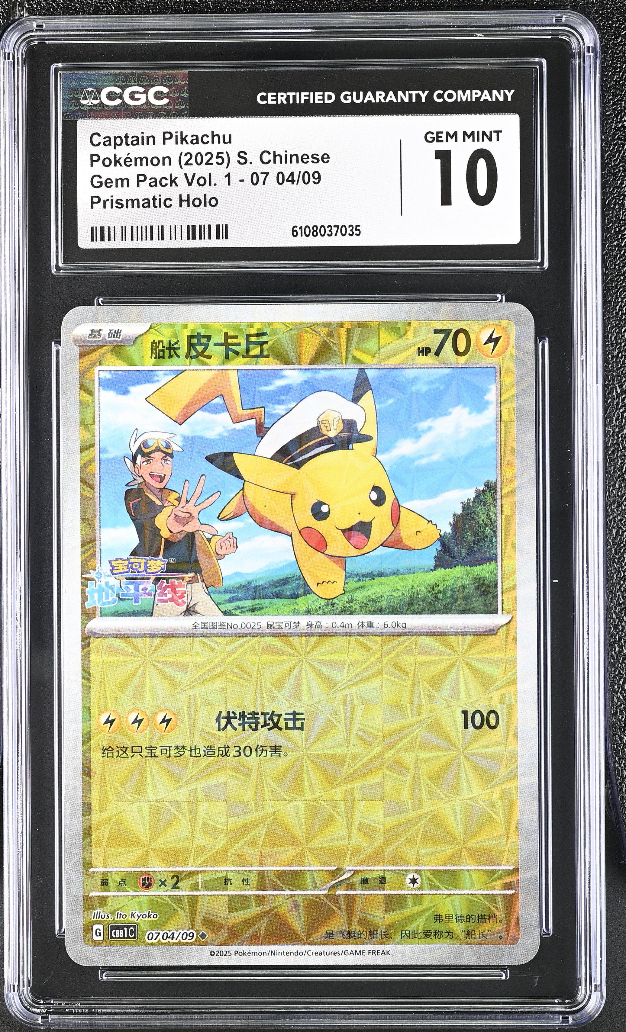 Captain Pikachu 2025 Pokemon TCG Scarlet & Violet Gem Pack Vol.1 Simplified Chinese #0704 Prism Holo (CGC 10) at PristineAuction.com Captain Pikachu 2025 Pokemon TCG Scarlet & Violet Gem Pack Vol.1 Simplified Chinese #0704 Prism Holo (CGC 10) at PristineAuction.com