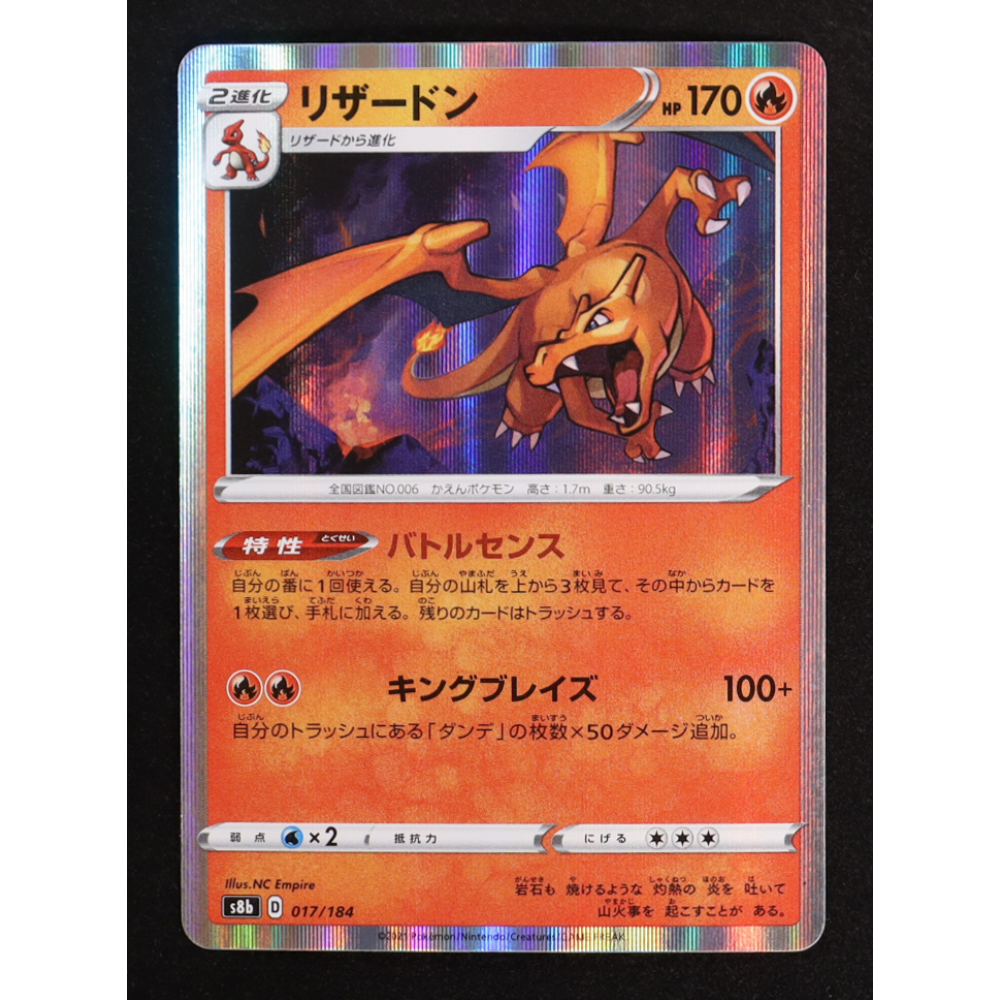 Charizard 2021 Sword and Shield VMAX Climax Japanese #017 at PristineAuction.com
