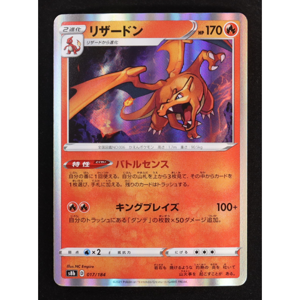 Charizard 2021 Sword and Shield VMAX Climax Japanese #017 at PristineAuction.com