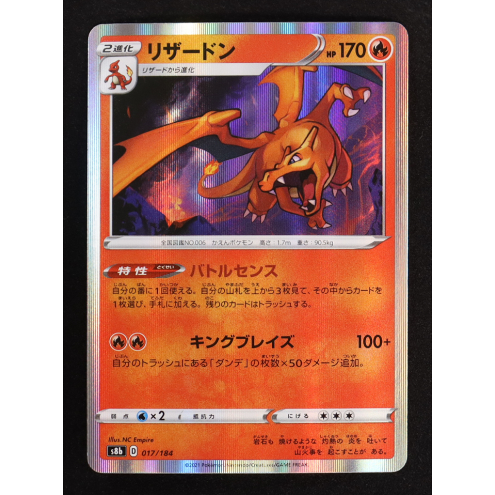 Charizard 2021 Sword and Shield VMAX Climax Japanese #017 at PristineAuction.com