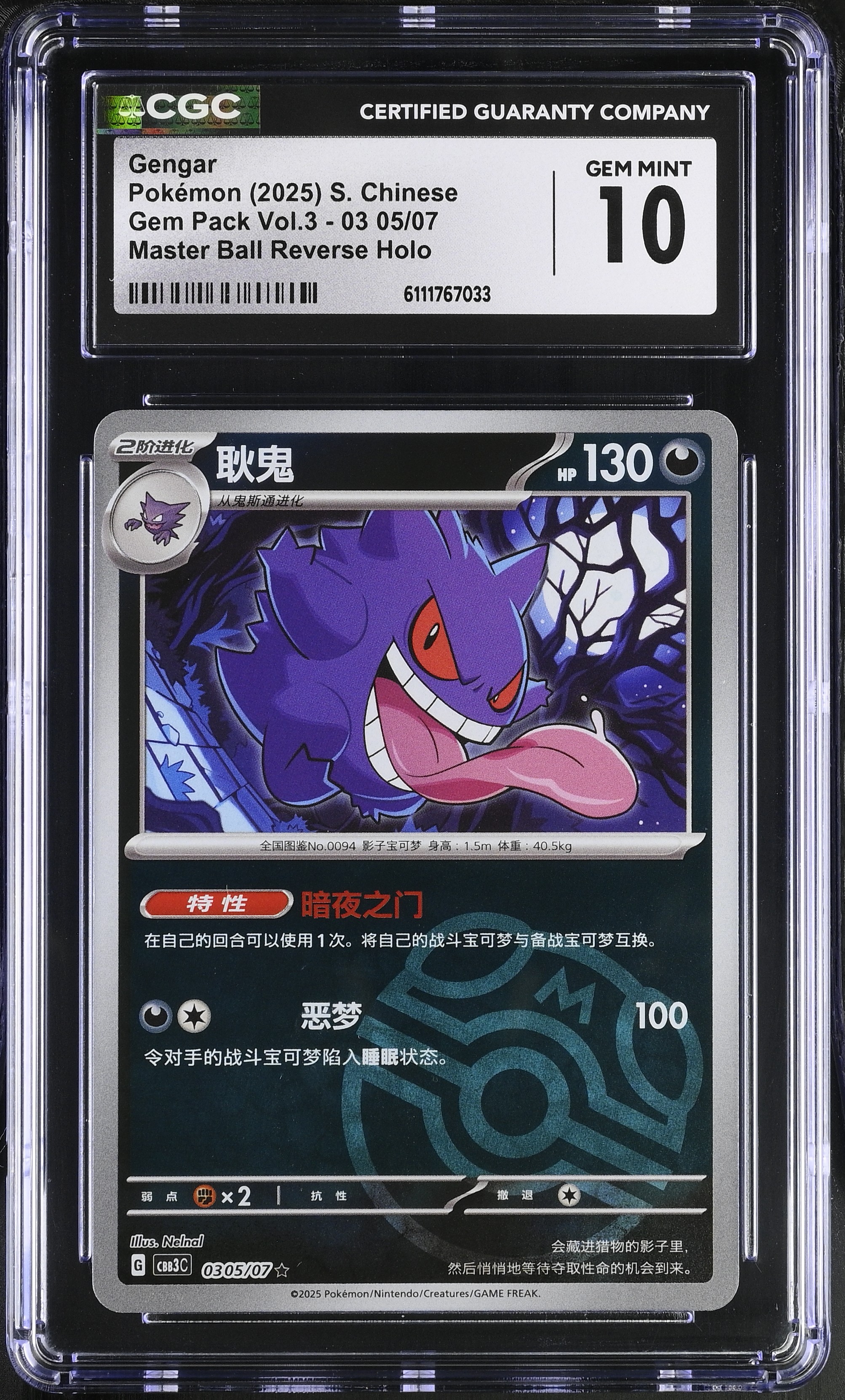 Gengar 2025 Pokemon TCG Scarlet & Violet Gem Pack Vol.3 Simplified Chinese #0305 MASTER BALL HOLO (CGC 10) at PristineAuction.com Gengar 2025 Pokemon TCG Scarlet & Violet Gem Pack Vol.3 Simplified Chinese #0305 MASTER BALL HOLO (CGC 10) at PristineAuction.com