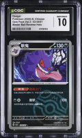 Gengar 2025 Pokemon TCG Scarlet & Violet Gem Pack Vol.3 Simplified Chinese #0305 MASTER BALL HOLO (CGC 10) at PristineAuction.com