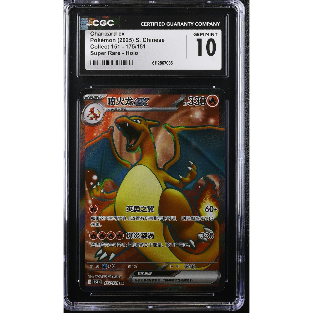 Charizard Ex 2025 Pokemon TCG Scarlet & Violet Collect 151 Simplified Chinese #175 (CGC 10) at PristineAuction.com