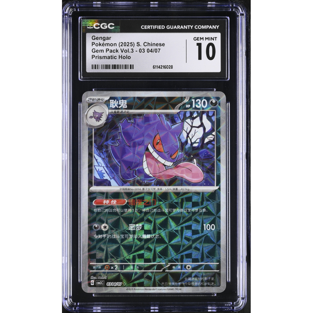 Gengar 2025 Pokemon TCG Scarlet & Violet Gem Pack Vol.3 Simplified Chinese #0304 Prism Holo (CGC 10) at PristineAuction.com