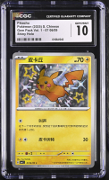 Pikachu 2025 Pokemon TCG Scarlet & Violet Gem Pack Vol.1 Simplified Chinese #0706 SHINY HOLO (CGC 10) at PristineAuction.com