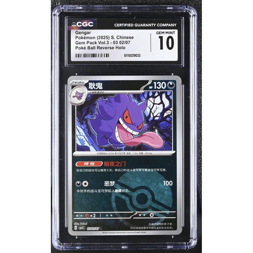 Gengar 2025 Pokemon TCG Scarlet & Violet Gem Pack Vol.3 Simplified Chinese #0302 POKE BALL HOLO (CGC 10) at PristineAuction.com
