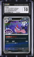 Gengar 2025 Pokemon TCG Scarlet & Violet Gem Pack Vol.3 Simplified Chinese #0306 STAMP HOLO (CGC 10) at PristineAuction.com