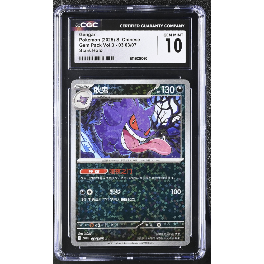 Gengar 2025 Pokemon TCG Scarlet & Violet Gem Pack Vol.3 Simplified Chinese #0303 STAR HOLO (CGC 10) at PristineAuction.com