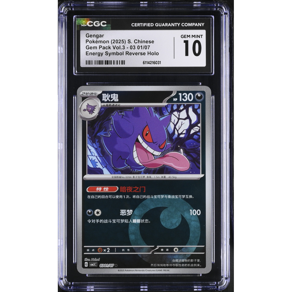 Gengar 2025 Pokemon TCG Scarlet & Violet Gem Pack Vol.3 Simplified Chinese #0301 ENERGY HOLO (CGC 10) at PristineAuction.com