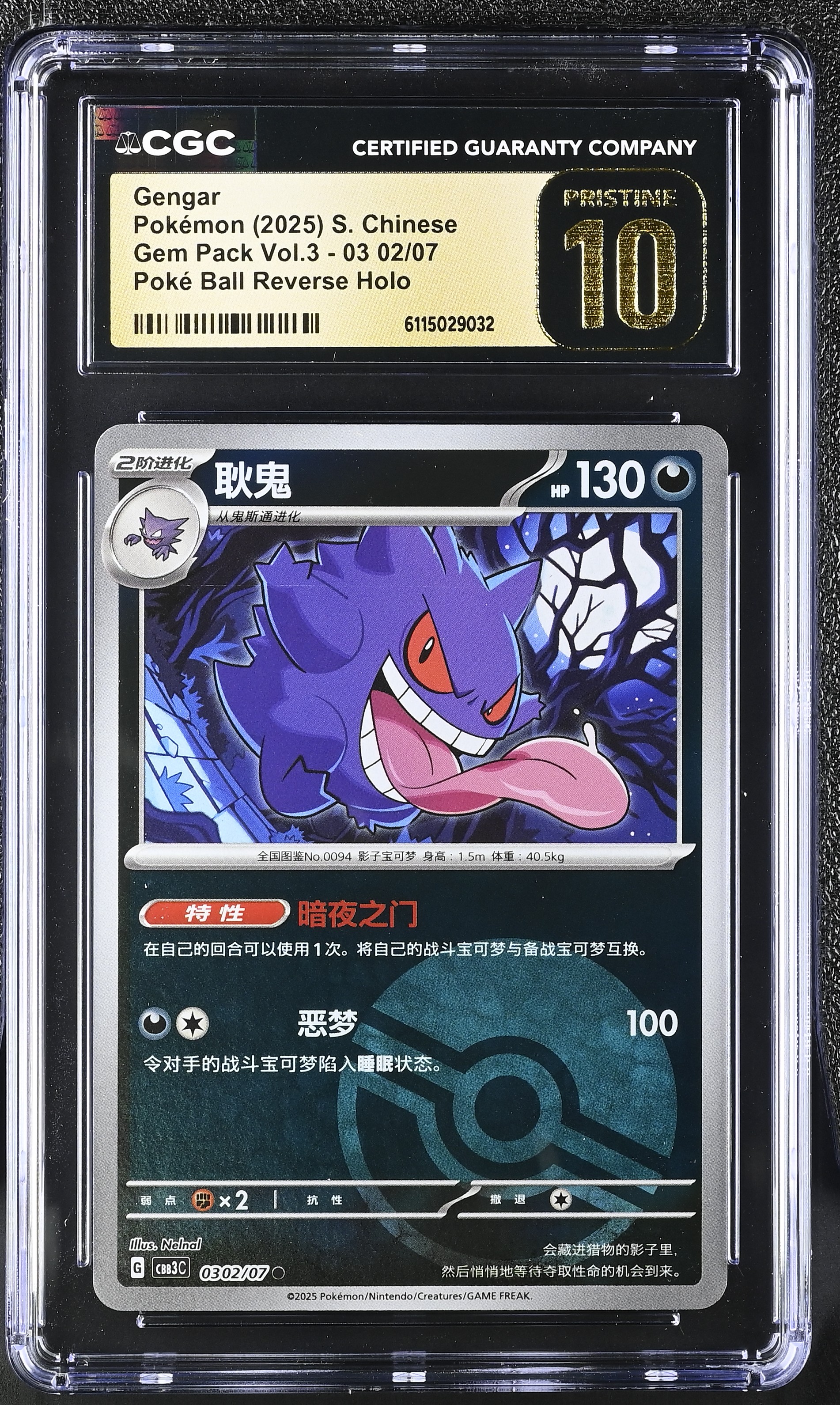 Gengar 2025 Pokemon TCG Scarlet & Violet Gem Pack Vol.3 Simplified Chinese #0302 POKE BALL HOLO (CGC 10 | Black Label) at PristineAuction.com Gengar 2025 Pokemon TCG Scarlet & Violet Gem Pack Vol.3 Simplified Chinese #0302 POKE BALL HOLO (CGC 10 | Black Label) at PristineAuction.com