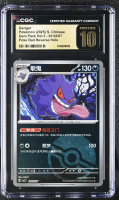 Gengar 2025 Pokemon TCG Scarlet & Violet Gem Pack Vol.3 Simplified Chinese #0302 POKE BALL HOLO (CGC 10 | Black Label) at PristineAuction.com