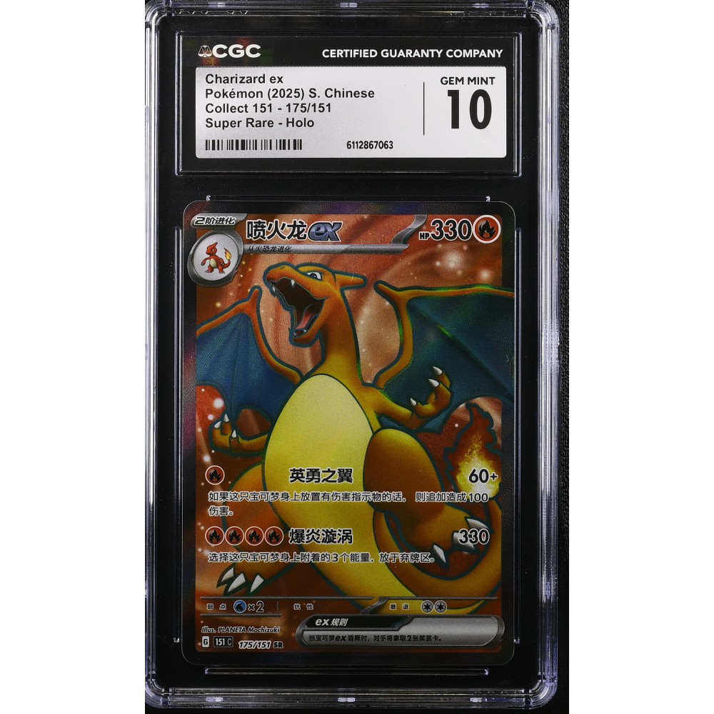 Charizard Ex 2025 Pokemon Collect 151 Simplified Chinese #175 Holo (CGC 10) at PristineAuction.com