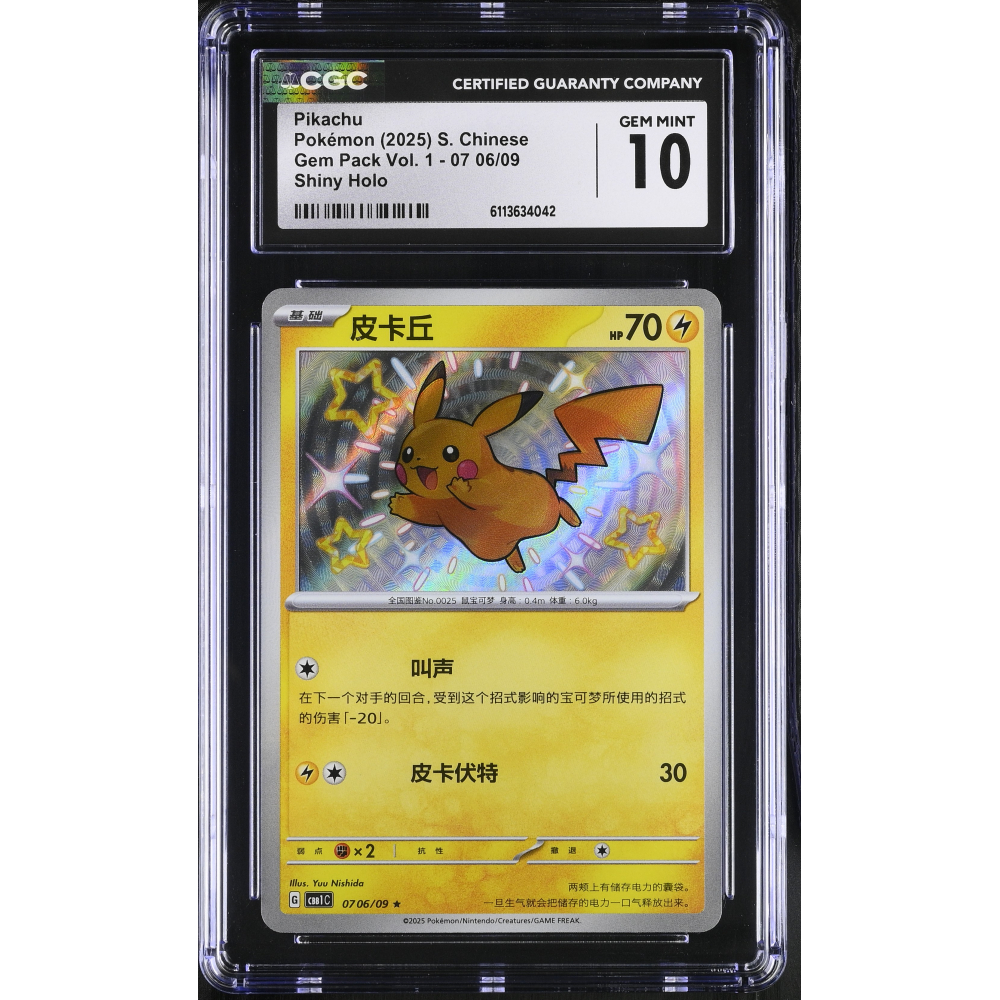 Pikachu 2025 Pokemon Gem Pack Vol. 1 Simplified Chinese #07 06/09 Holo (CGC 10) at PristineAuction.com