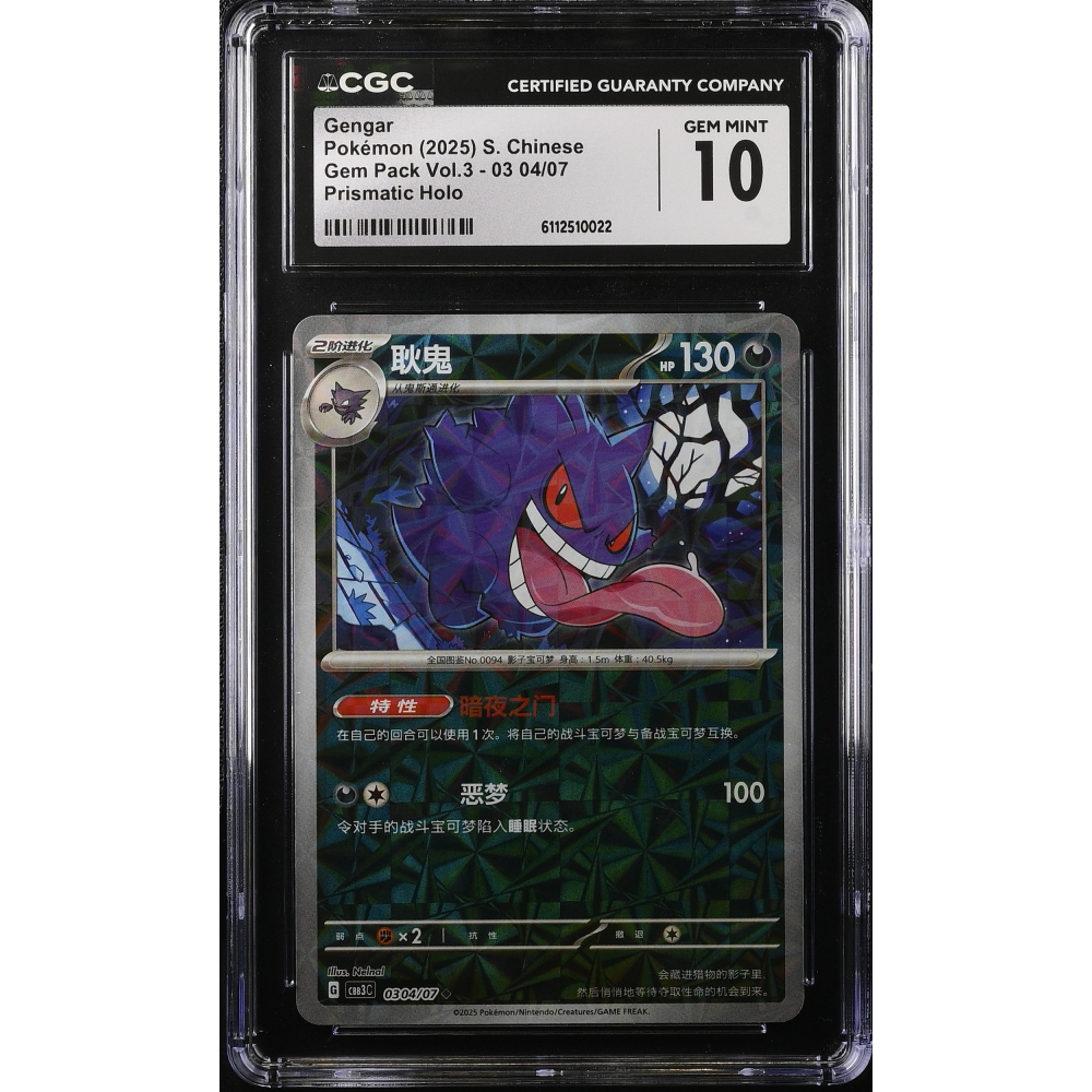 Gengar 2025 Pokemon Gem Pack Vol.3 Prismatic Simplified Chinese #03 04/07 Holo (CGC 10) at PristineAuction.com
