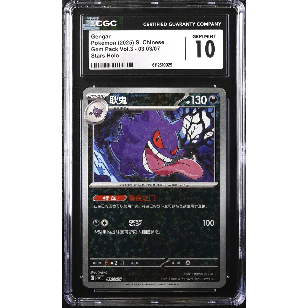 Gengar 2025 Pokemon Gem Pack Vol.3 Stars Simplified Chinese #03 03/07 Holo (CGC 10) at PristineAuction.com