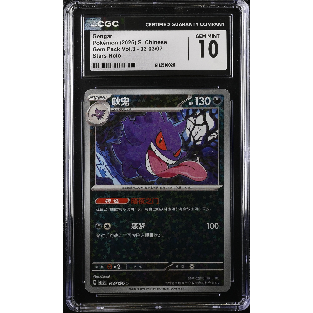 Gengar 2025 Pokemon Gem Pack Vol.3 Stars Simplified Chinese #03 03/07 Holo (CGC 10) at PristineAuction.com