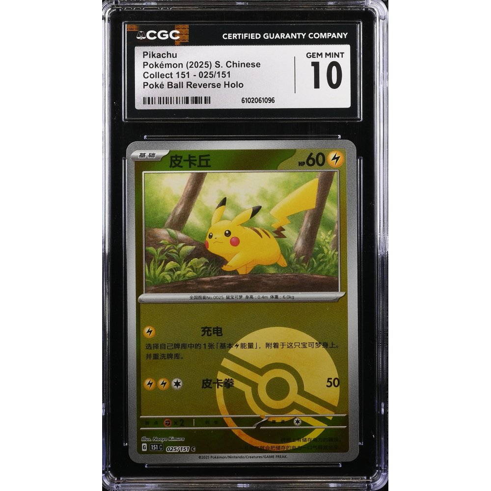 Pikachu 2025 Pokemon Collect 151 Poke Ball Reverse Simplified Chinese #025 Holo (CGC 10) at PristineAuction.com