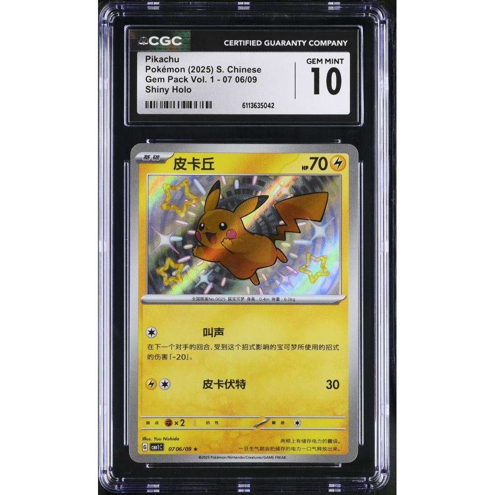 Pikachu 2025 Pokemon TCG Scarlet & Violet Gem Pack Vol. 1 Simplified Chinese #07 06/09 Holo (CGC 10) at PristineAuction.com