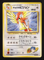 Koga's Pidgeotto 1999 Pokemon Gym Expansion 2 Challenge from the Darkness Japanese #017 at PristineAuction.com