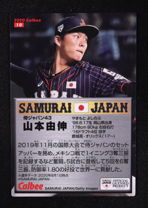 Yoshinobu Yamamoto 2020 Calbee #10 RC at PristineAuction.com Yoshinobu Yamamoto 2020 Calbee #10 RC at PristineAuction.com