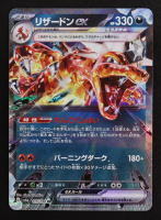Charizard ex 2023 Pokemon Scarlet and Violet High Class Pack Shiny Treasure ex Japanese #115 at PristineAuction.com
