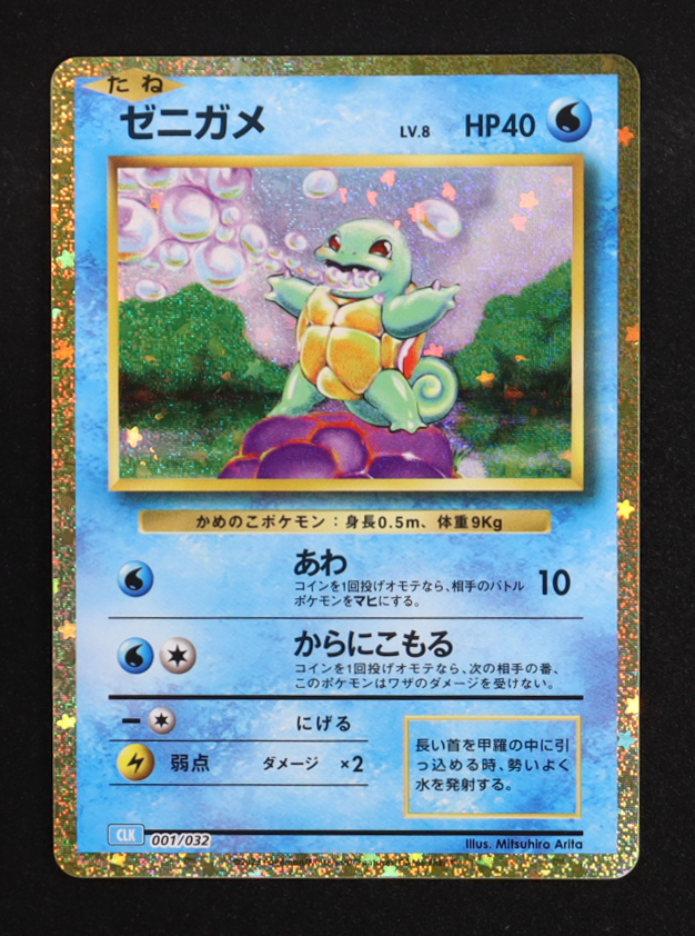 Squirtle 2023 Pokemon Trading Card Game Classic Blastoise and Suicune ex Deck Japanese #001 Holo at PristineAuction.com Squirtle 2023 Pokemon Trading Card Game Classic Blastoise and Suicune ex Deck Japanese #001 Holo at PristineAuction.com