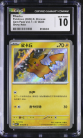 Pikachu 2025 Pokemon Gem Pack Vol. 1 Simplified Chinese #0706 Shiny Holo (CGC 10) at PristineAuction.com