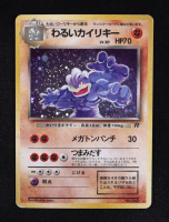 Dark Machamp 1997 Pokemon TCG Rocket Gang Japanese #068 Holo at PristineAuction.com