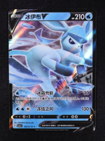Glaceon V 2025 Pokemon TCG Scarlet & Violet Gem Pack Vol.2 Simplified Chinese #0813 at PristineAuction.com