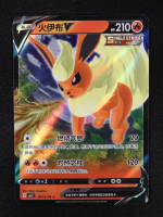 Flareon V 2025 Pokemon TCG Scarlet & Violet Gem Pack Vol.2 Simplified Chinese #0413 at PristineAuction.com