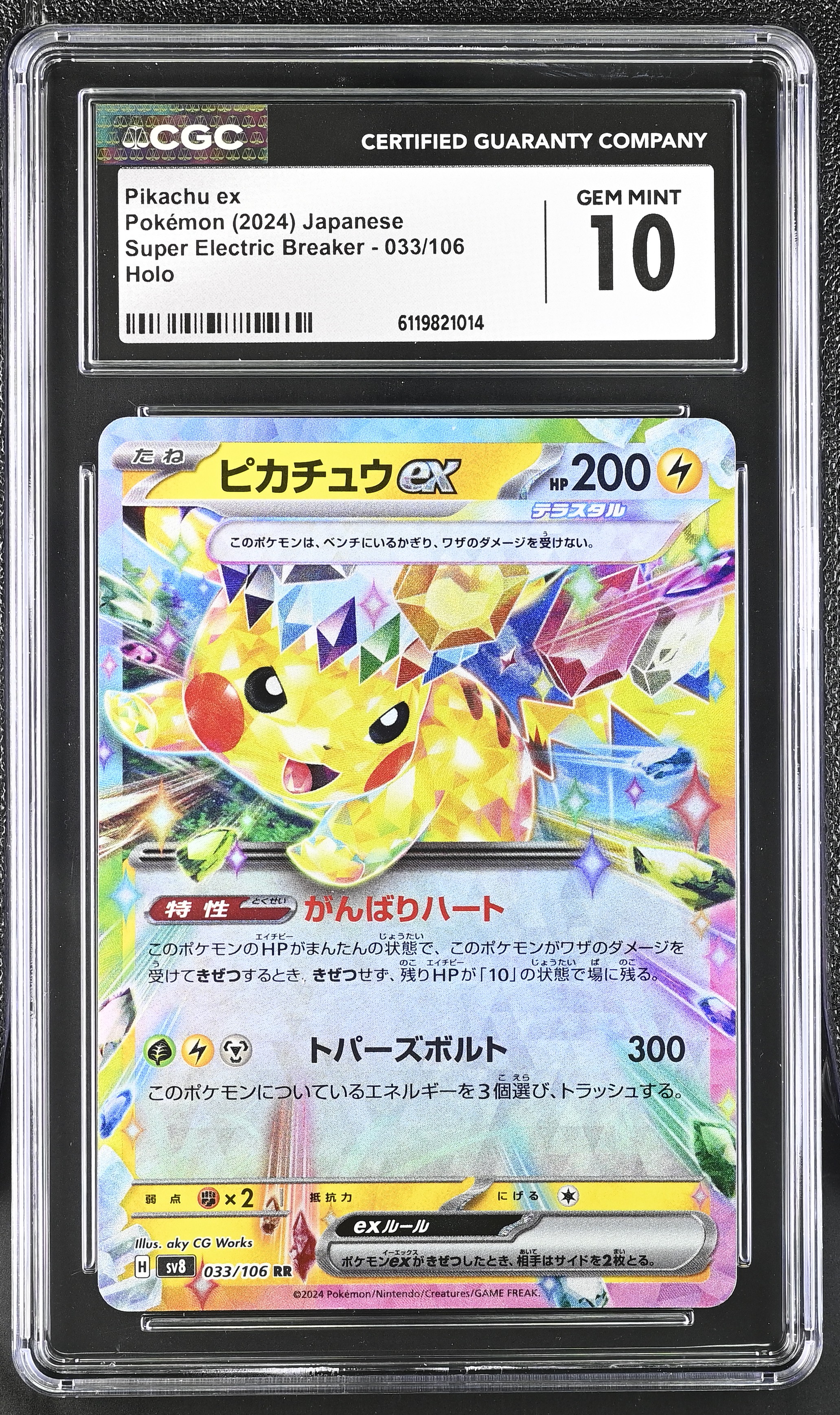 Pikachu Ex 2024 Pokemon Card Game Scarlet & Violet Super Electric Breaker Japanese #033 Holo (CGC 10) at PristineAuction.com Pikachu Ex 2024 Pokemon Card Game Scarlet & Violet Super Electric Breaker Japanese #033 Holo (CGC 10) at PristineAuction.com
