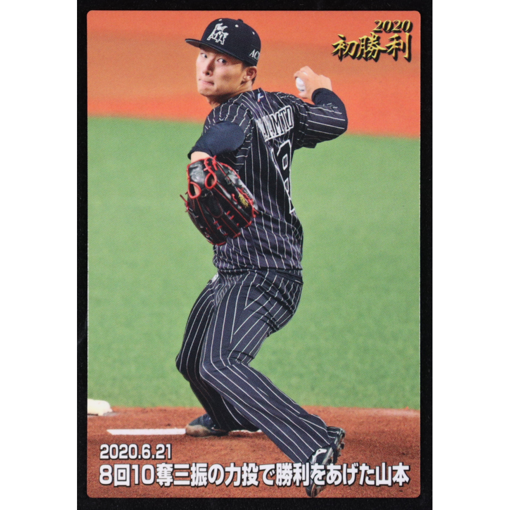 Yoshinobu Yamamoto 2020 Calbee #FW-06 at PristineAuction.com